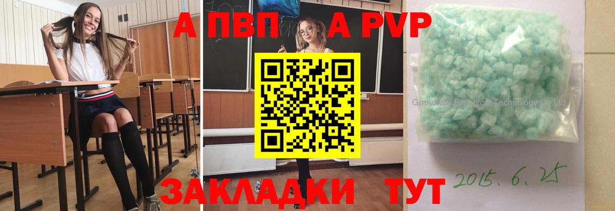 Зеленокумск  Alfa_PVP СК  A PVP Crystall  как найти наркотики  Вход с VPN 