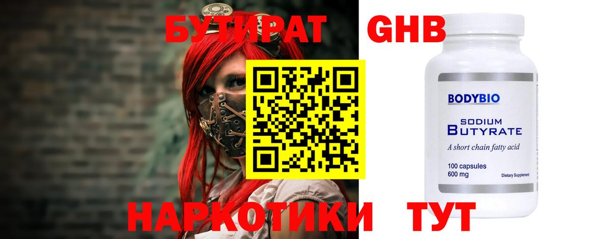 БУТИРАТ бутик  Вход с VPN  Зеленокумск 