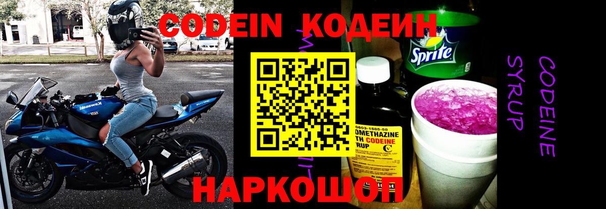 Кодеин напиток Lean (лин)  Кодеин напиток Lean (лин)  Зеленокумск  Вход с VPN 
