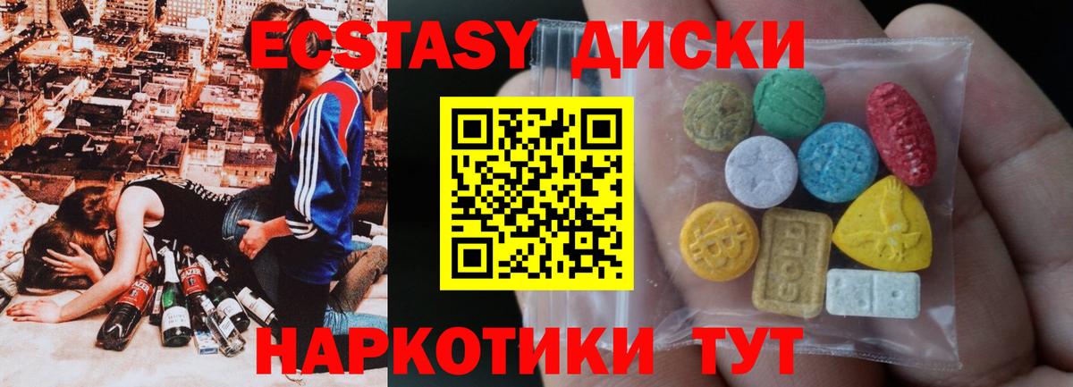 Экстази таблы Зеленокумск