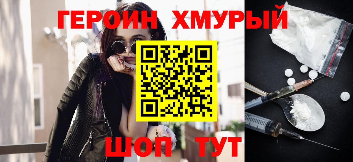 ГЕРОИН  Вход с VPN  Зеленокумск  Героин Афган 