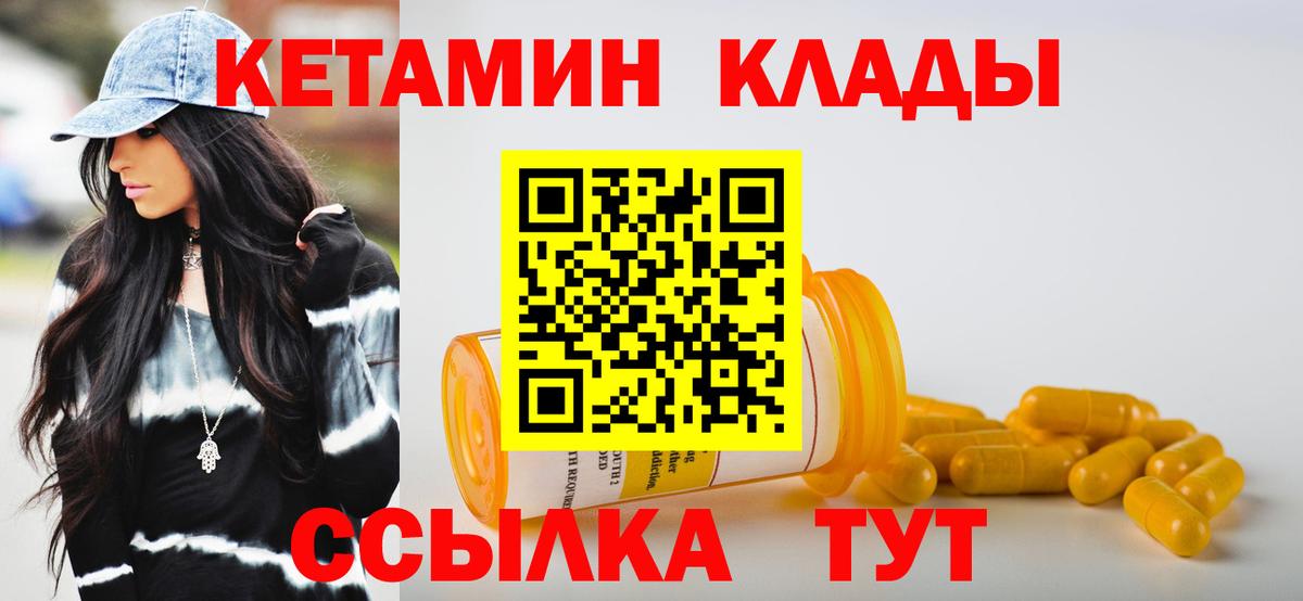 Кетамин ketamine Зеленокумск