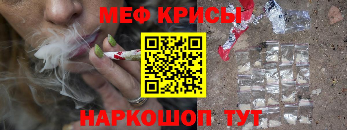 Мефедрон кристаллы Зеленокумск