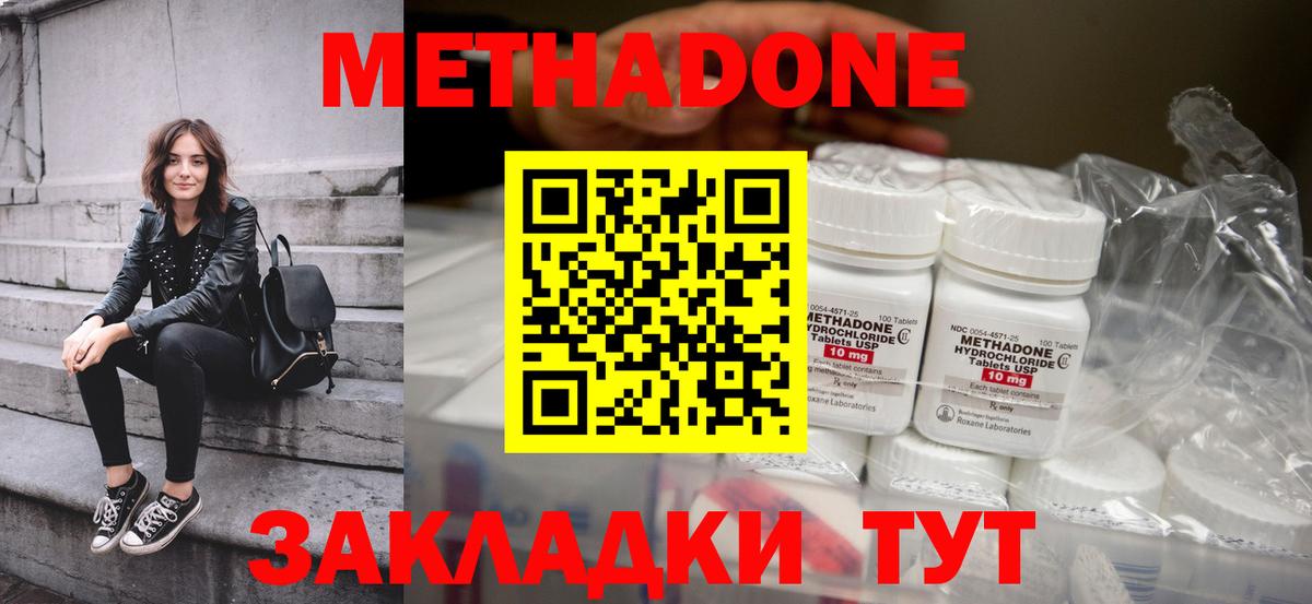 МЕТАДОН мёд  Вход с VPN  МЕТАДОН methadone  Зеленокумск 