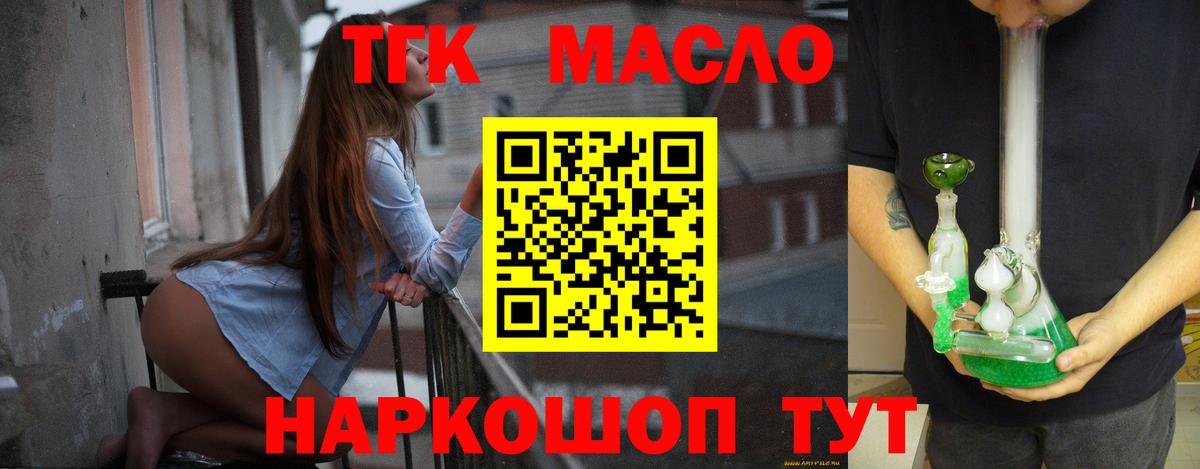 ТГК гашишное масло  Вход с VPN  Зеленокумск 